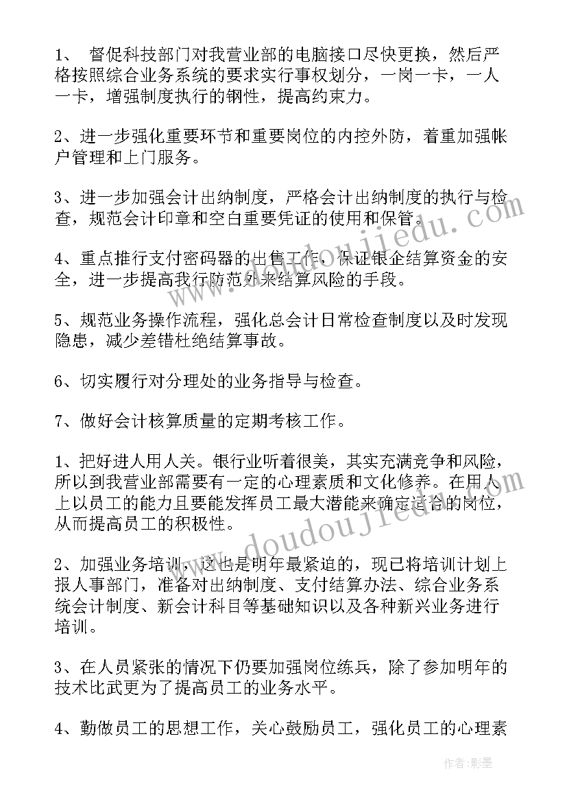 保险行业金融工作计划(精选6篇)