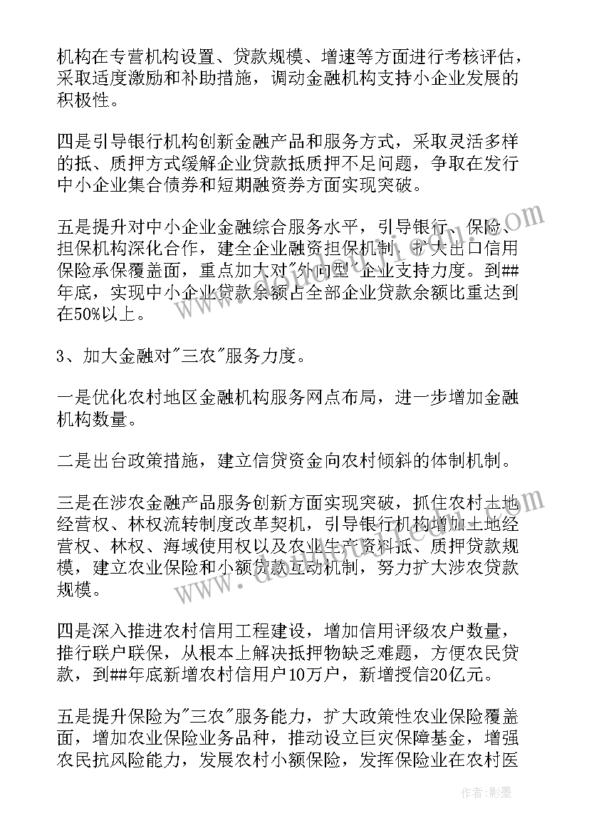 保险行业金融工作计划(精选6篇)