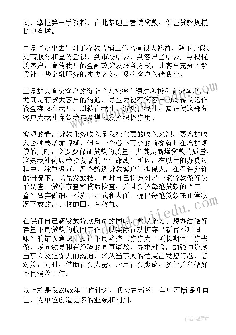 信贷下半年工作计划(优质10篇)