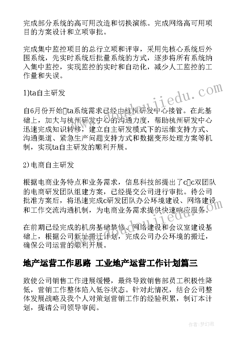 地产运营工作思路 工业地产运营工作计划(优秀6篇)