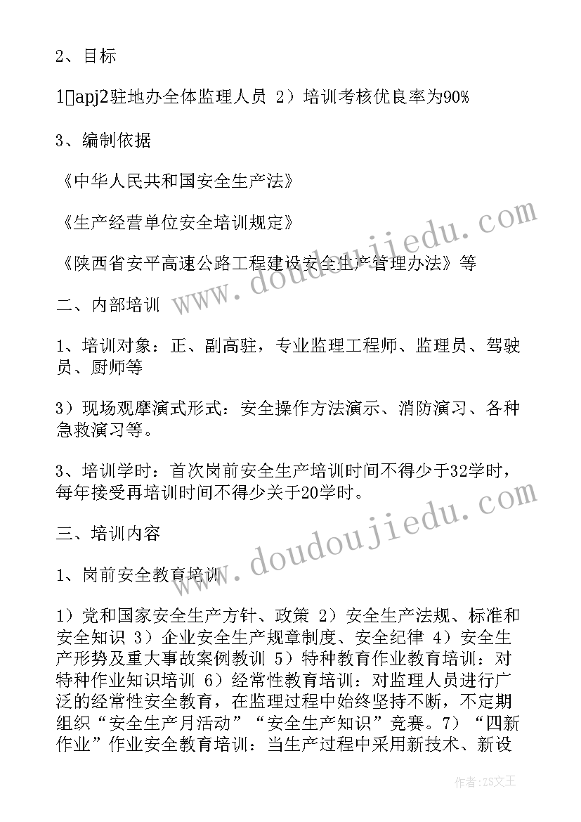 监理部年度工作计划 监理工作计划表(汇总6篇)