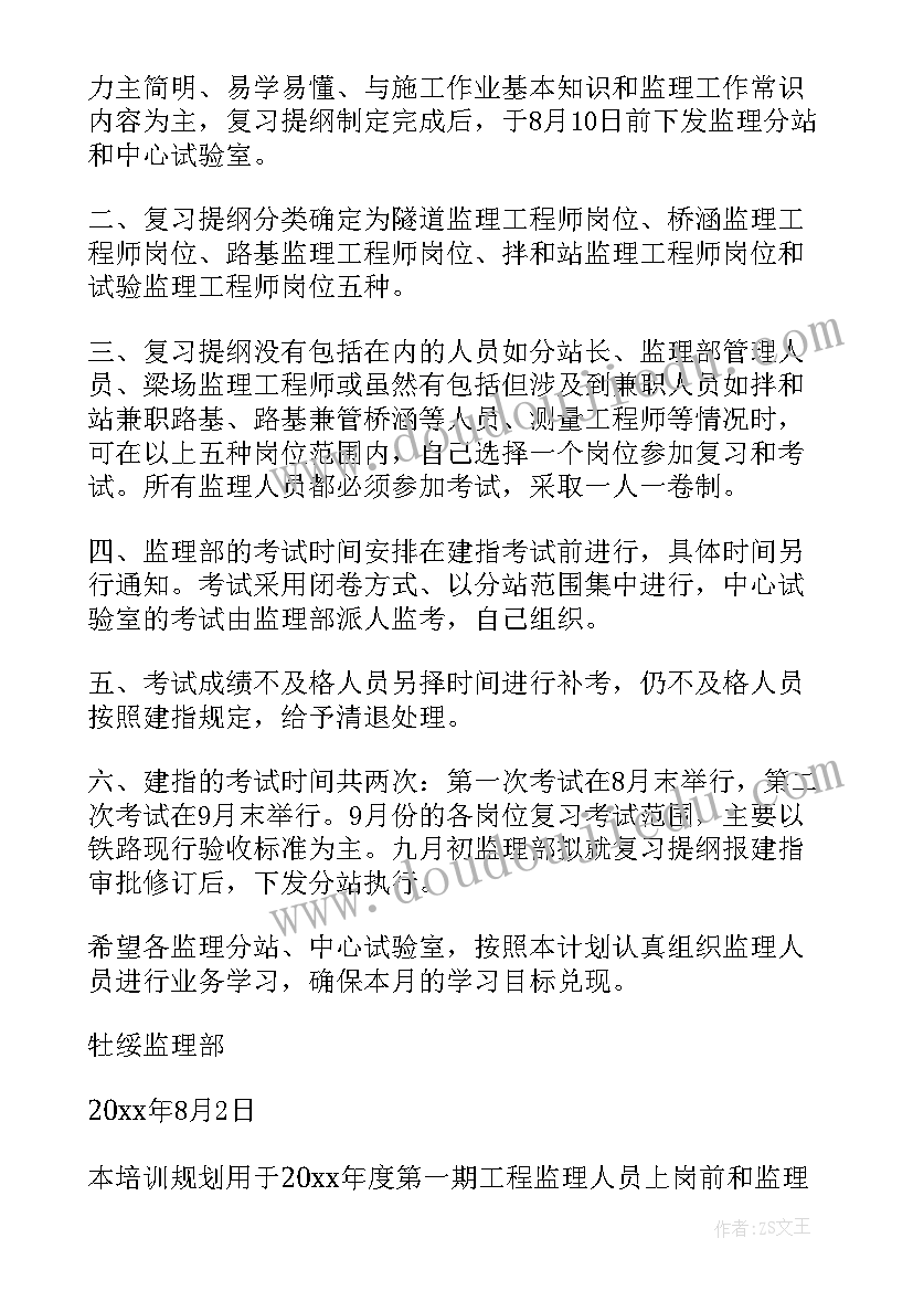 监理部年度工作计划 监理工作计划表(汇总6篇)