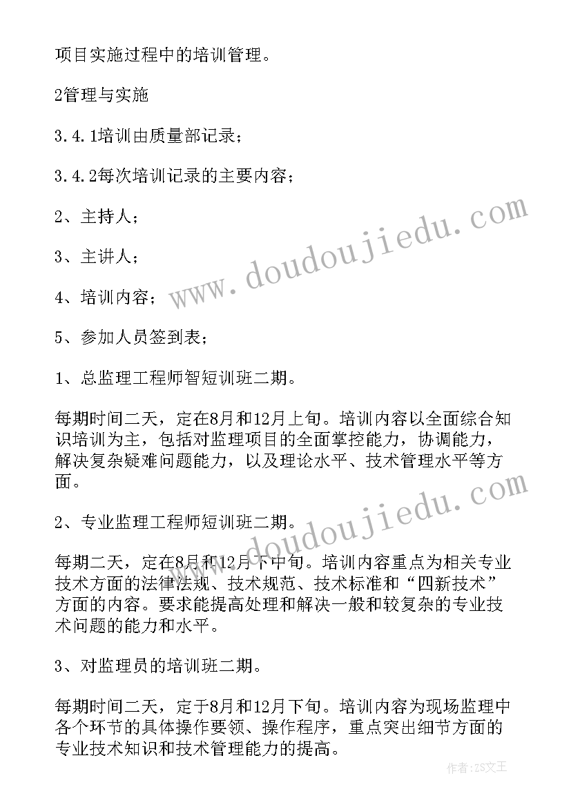 监理部年度工作计划 监理工作计划表(汇总6篇)