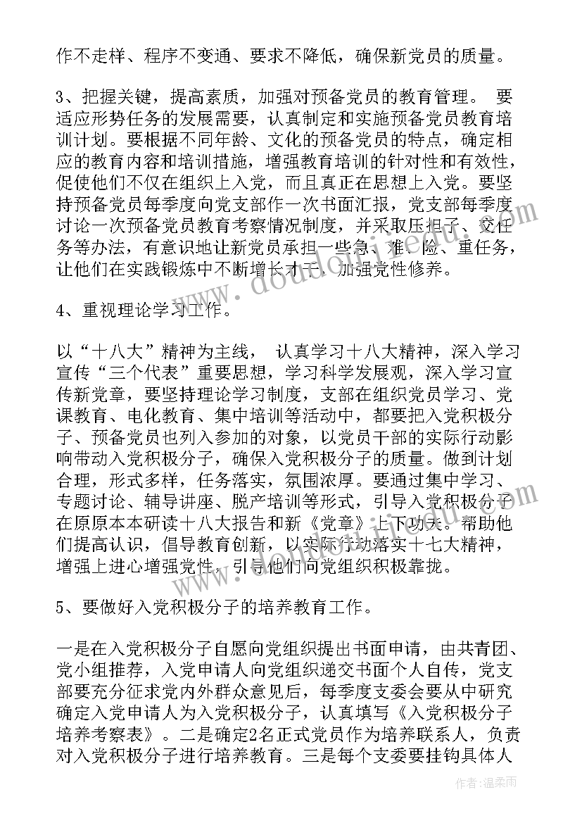 学校学生发展处工作计划 学校发展工作计划(模板8篇)