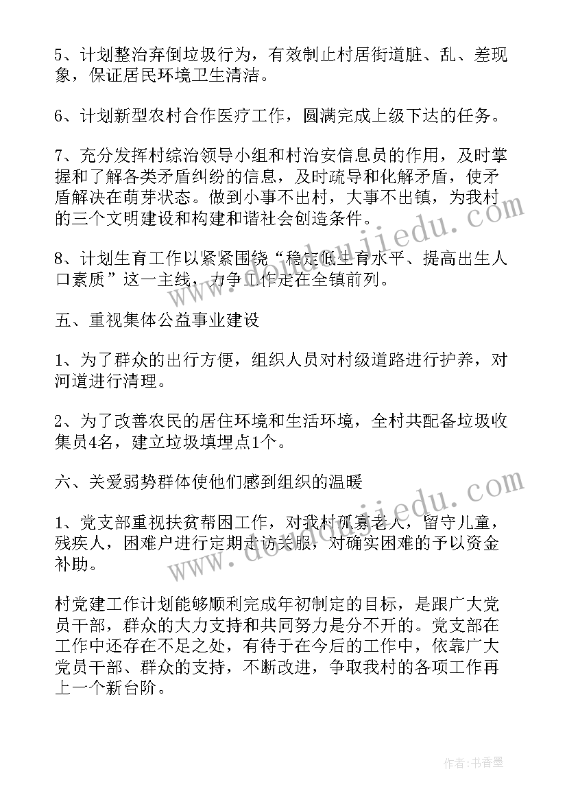 2023年党建电网规划(通用7篇)