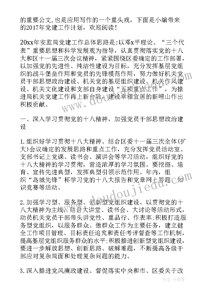 2023年党建电网规划(通用7篇)