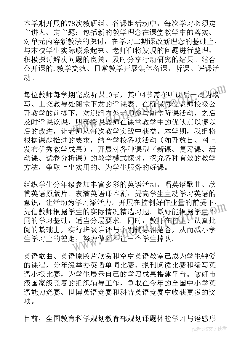 2023年人教版初中英语教研组工作计划 英语教研工作计划(汇总5篇)