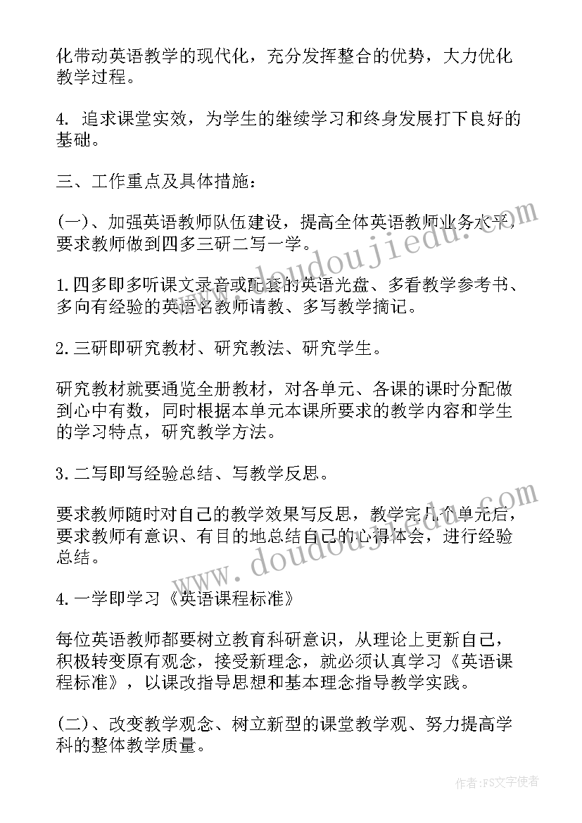 2023年人教版初中英语教研组工作计划 英语教研工作计划(汇总5篇)