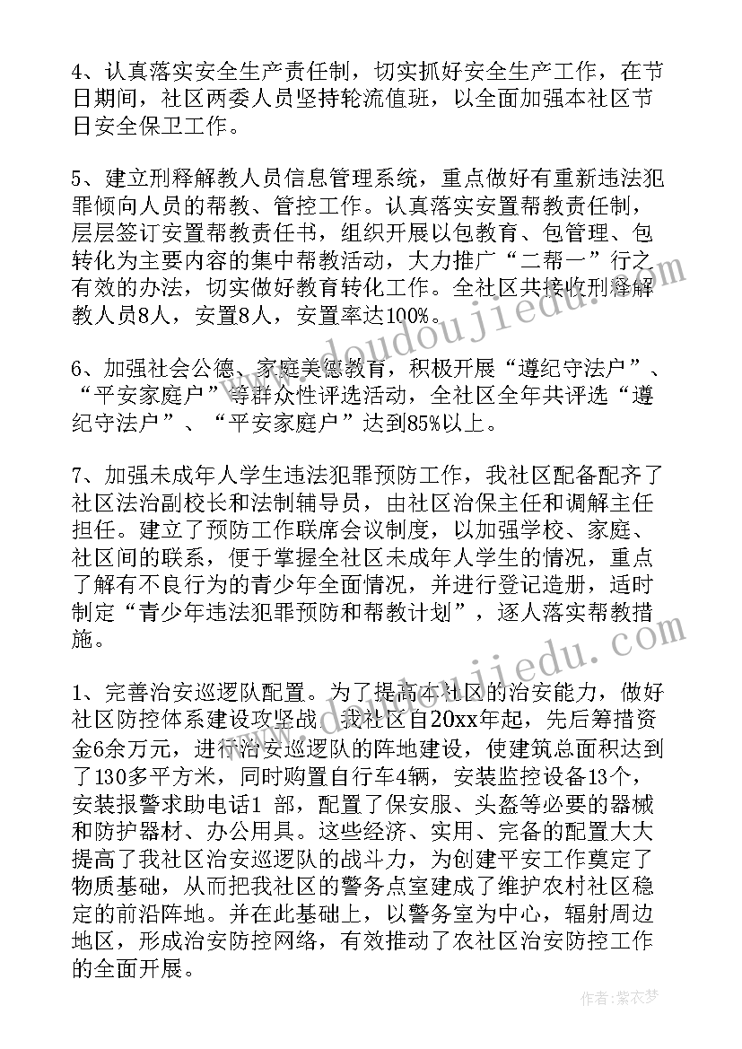 美化社区的宣传语 社区工作计划(汇总7篇)