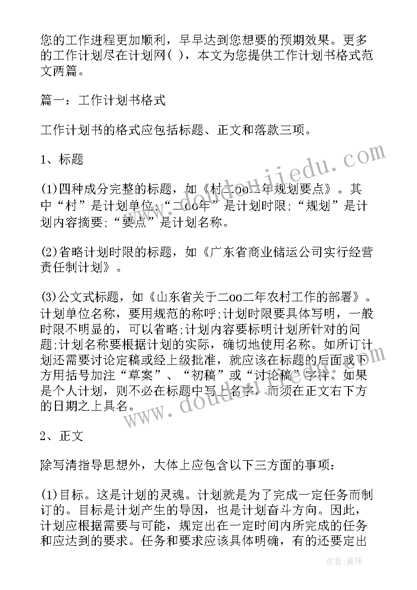 最新工作计划细分表(实用7篇)