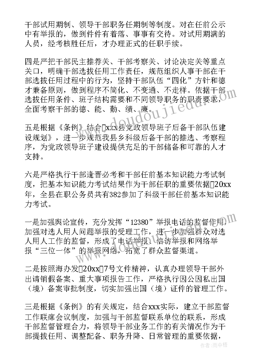 干部监督工作全年工作总结 干部监督工作总结(汇总5篇)