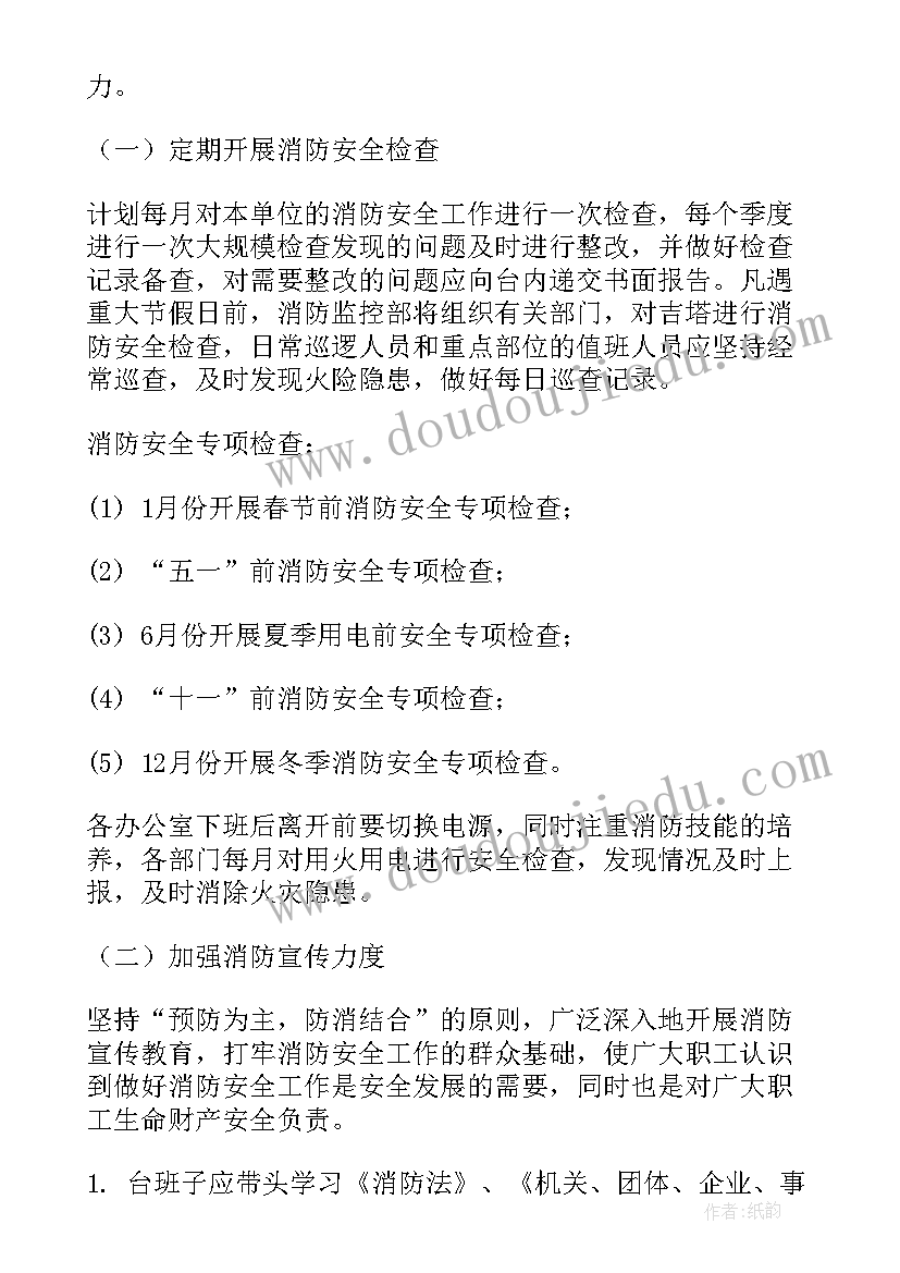 最新消防监控的工作计划和措施 消防工作计划(实用8篇)