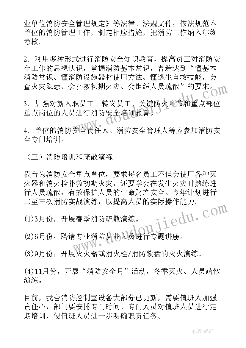 最新消防监控的工作计划和措施 消防工作计划(实用8篇)