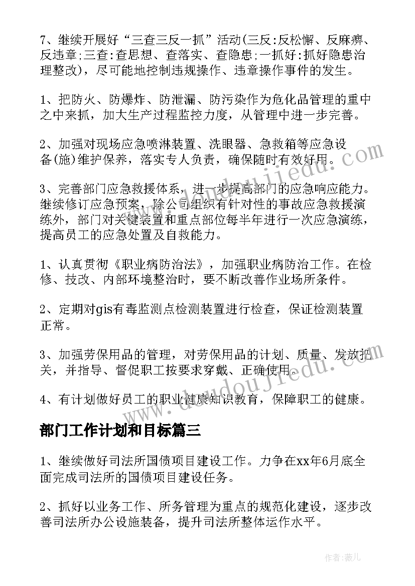 2023年部门工作计划和目标(大全10篇)