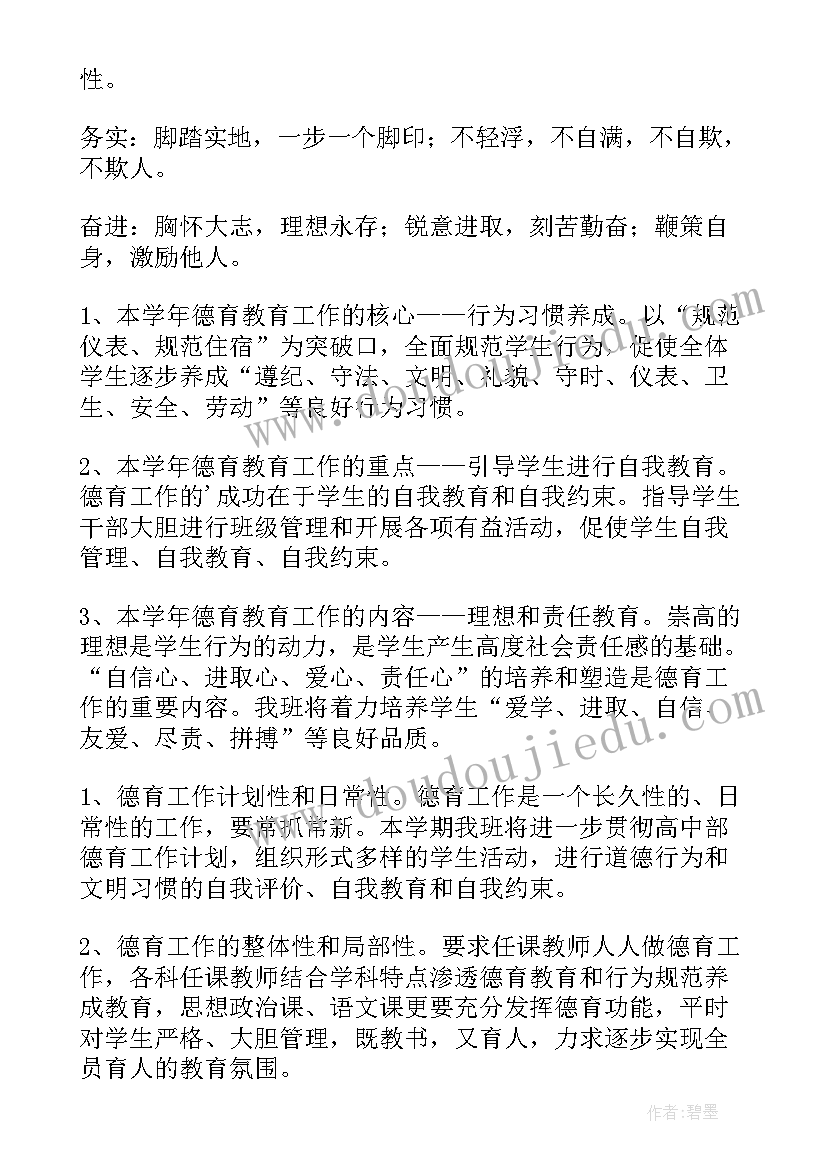 2023年班级德育安全计划工作计划表(优秀7篇)