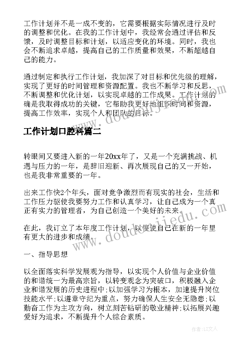 工作计划口腔科(汇总5篇)