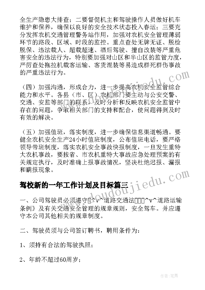 2023年驾校新的一年工作计划及目标(通用9篇)