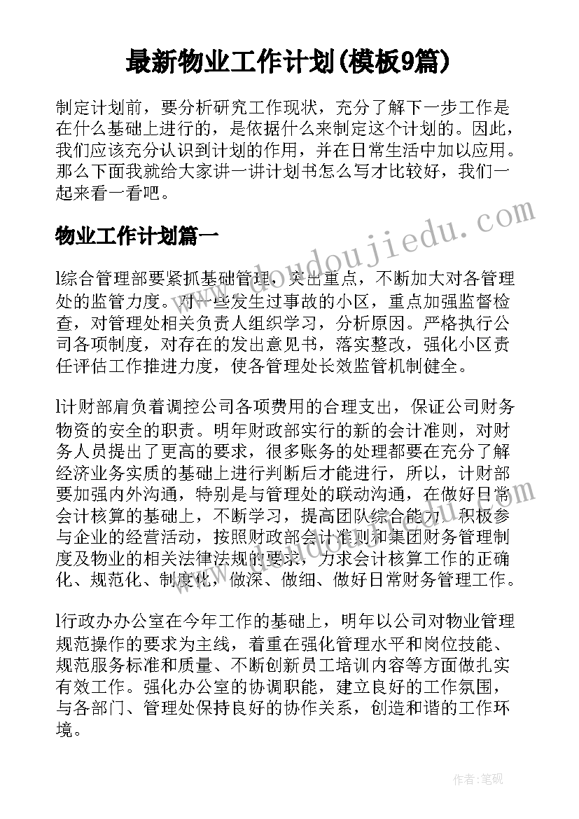 世界读书日内容活动策划方案 世界读书日活动方案(汇总8篇)