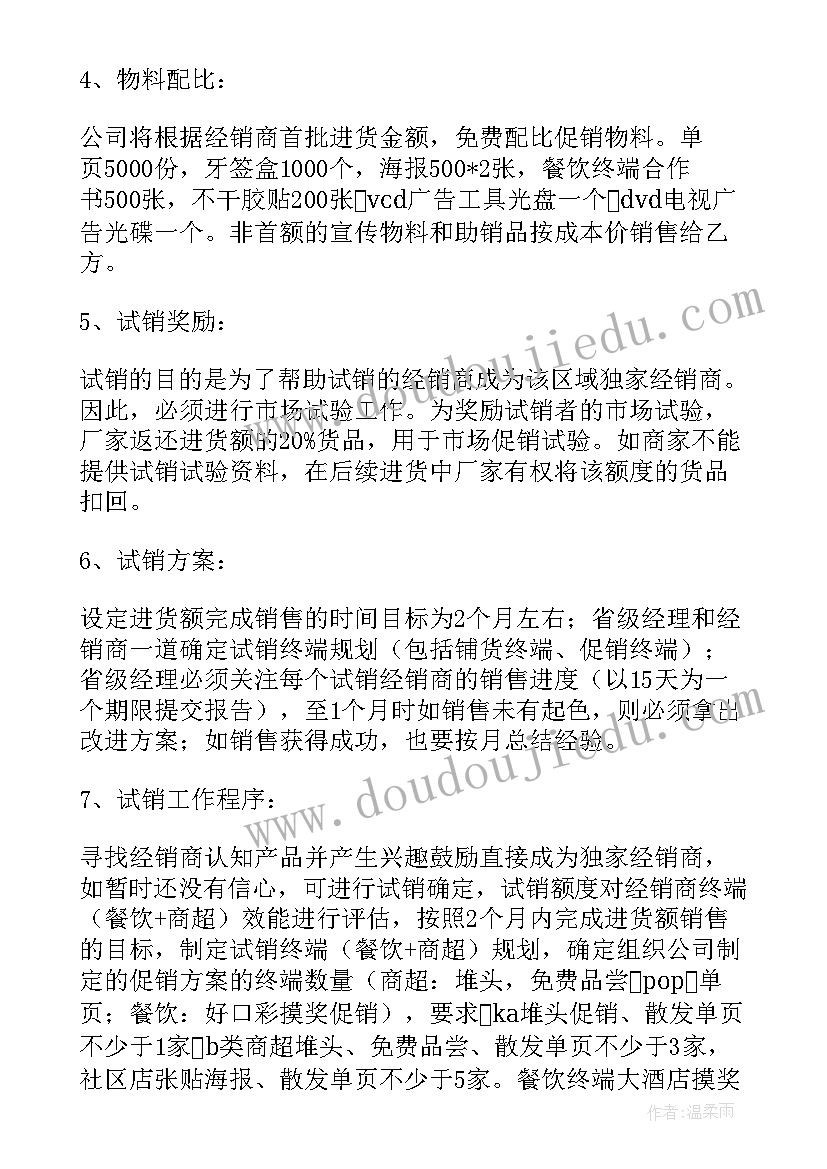 最新面包销售工作计划 销售工作计划(实用6篇)