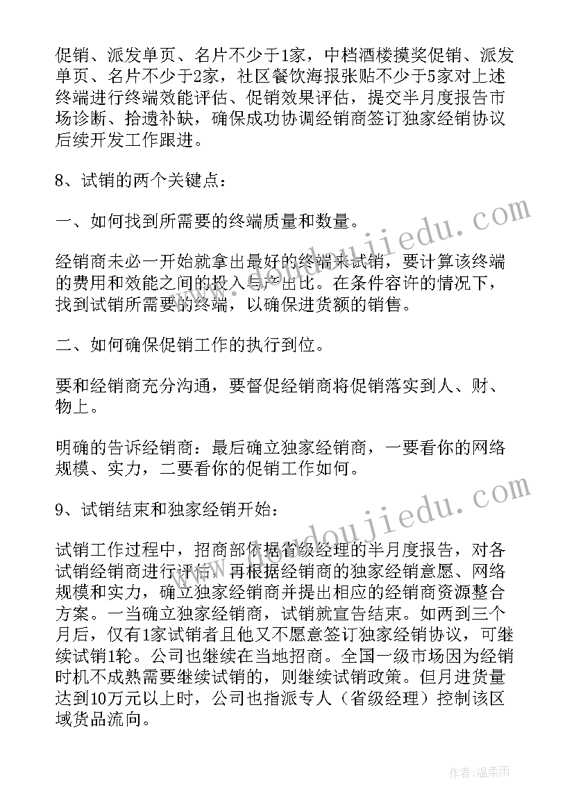 最新面包销售工作计划 销售工作计划(实用6篇)