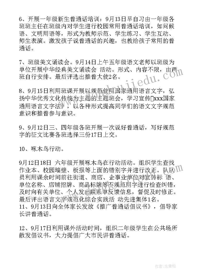 2023年普通话工作计划中班 普通话的宣传标语普通话的标语口号推广普通话的口号(优质5篇)