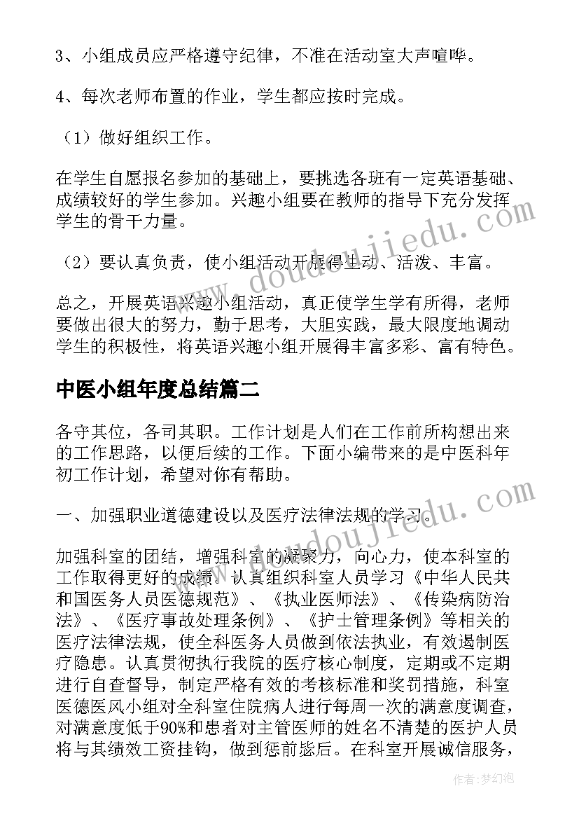 最新中医小组年度总结(实用7篇)