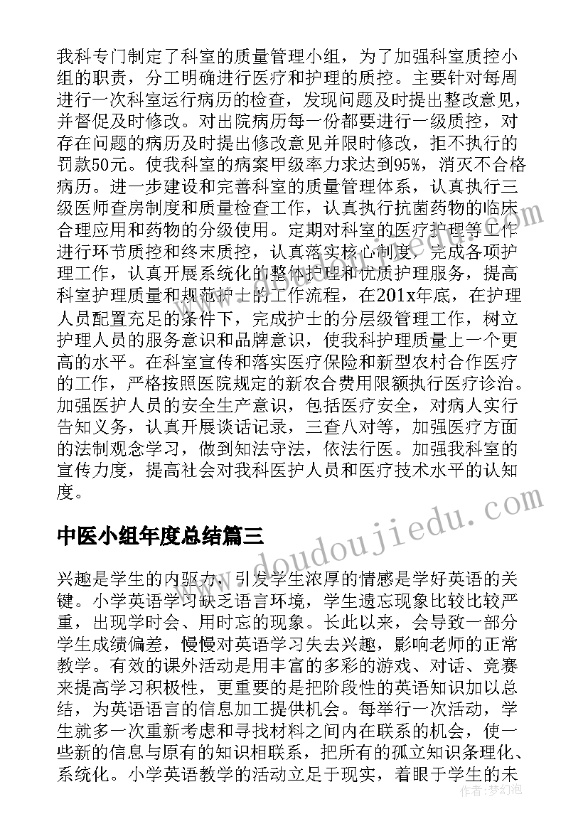 最新中医小组年度总结(实用7篇)