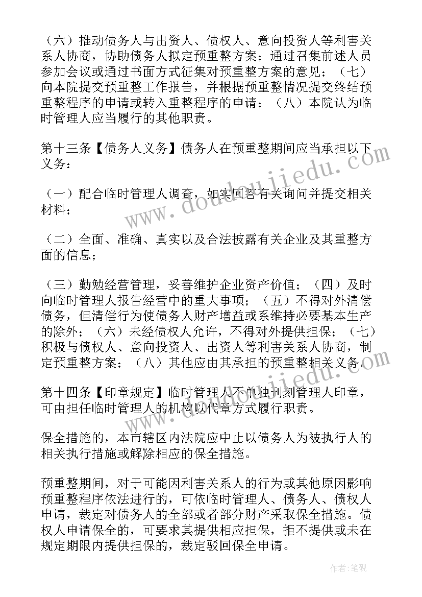 最新法院巡回审判工作计划 法院破产审判工作计划(优秀5篇)