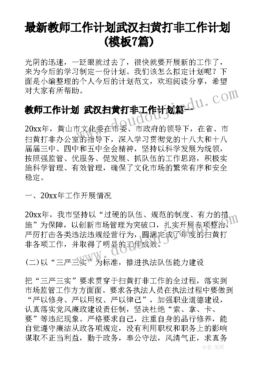 小学师德师风培训工作总结 小学师德师风工作计划(大全7篇)