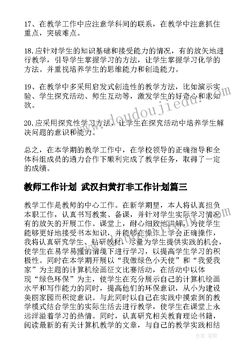 小学师德师风培训工作总结 小学师德师风工作计划(大全7篇)