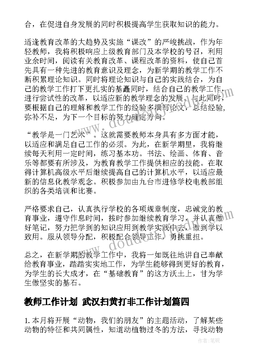 小学师德师风培训工作总结 小学师德师风工作计划(大全7篇)