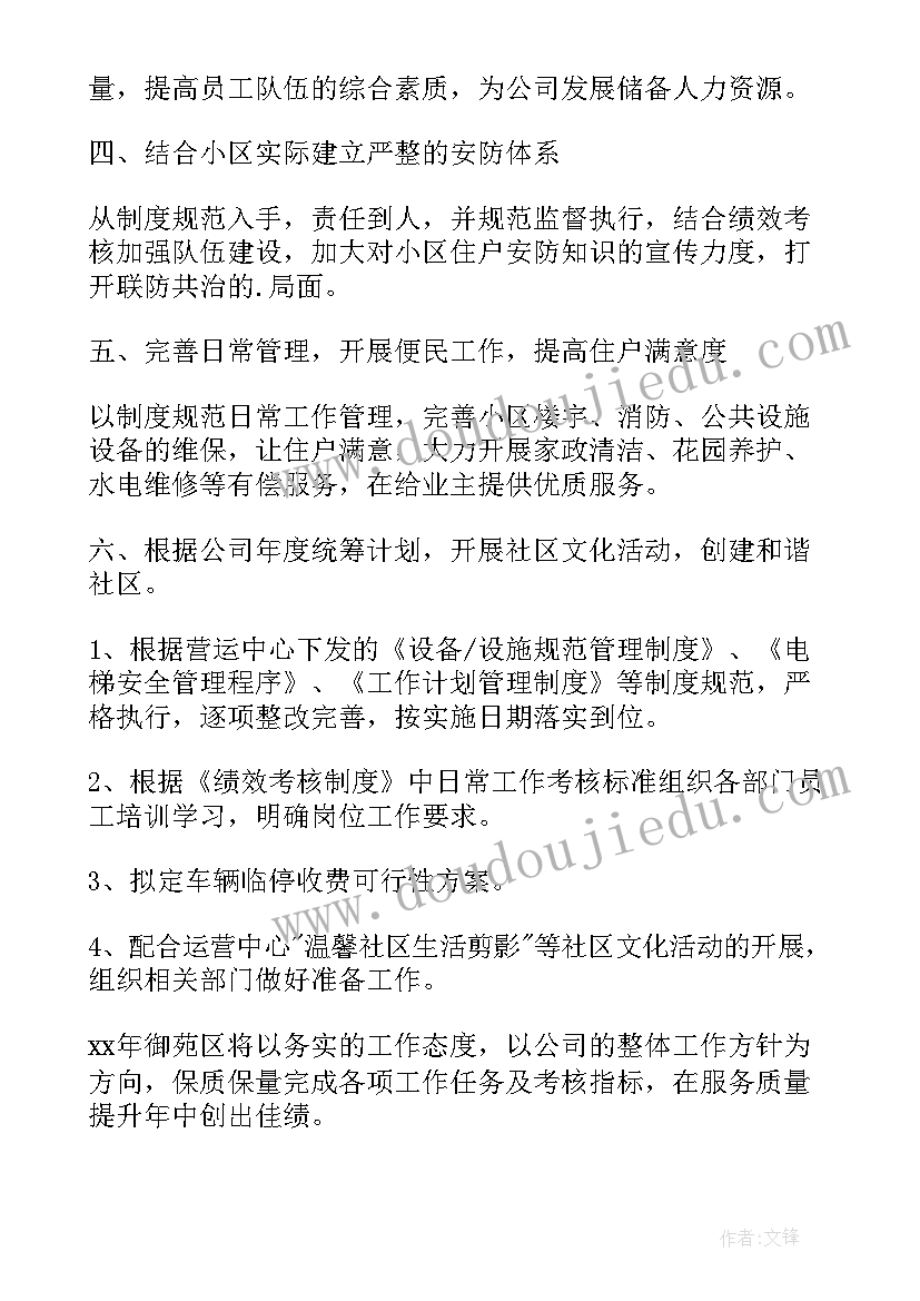 2023年物业安管部年度工作计划 物业工作计划(通用7篇)