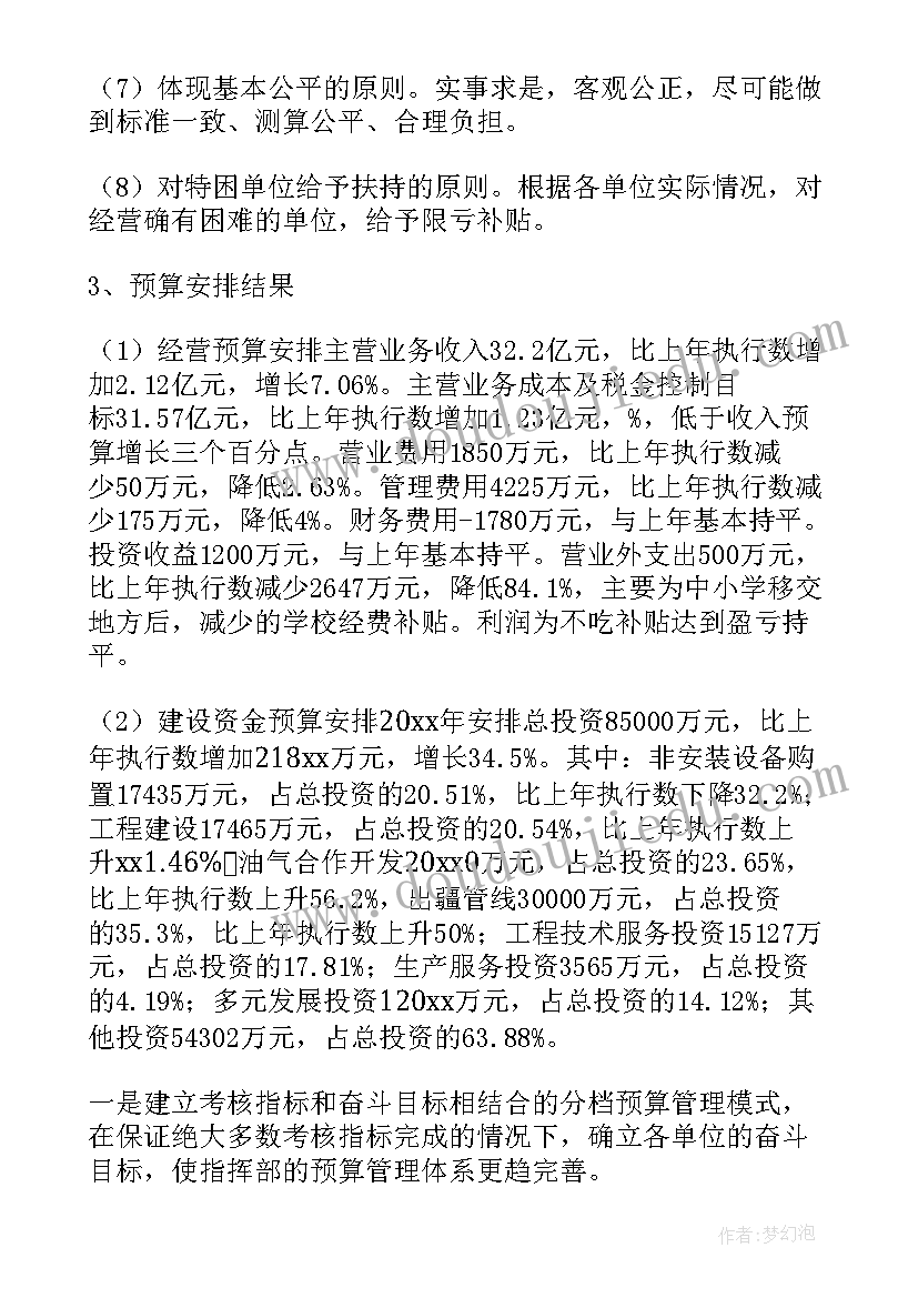 最新财务部副主任工作总结(模板7篇)