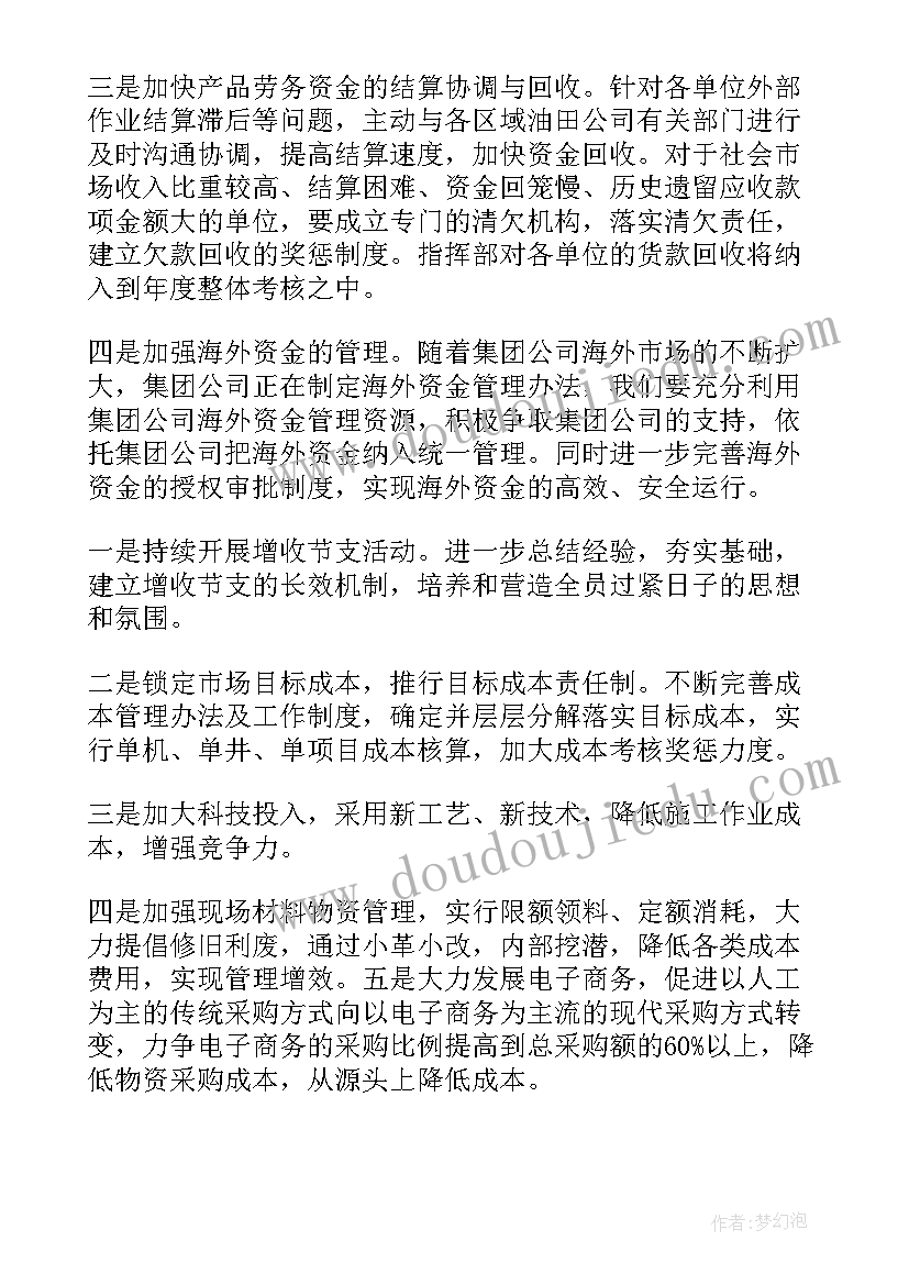 最新财务部副主任工作总结(模板7篇)