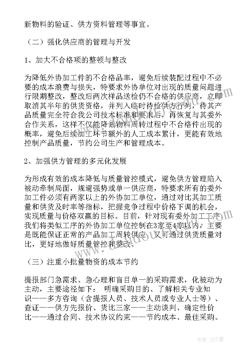 2023年免费采购工作总结 免费副食采购合同(模板7篇)