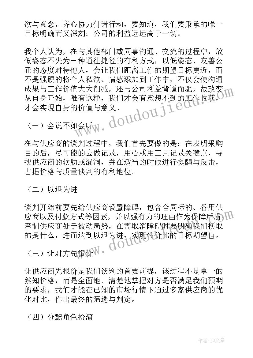 2023年免费采购工作总结 免费副食采购合同(模板7篇)