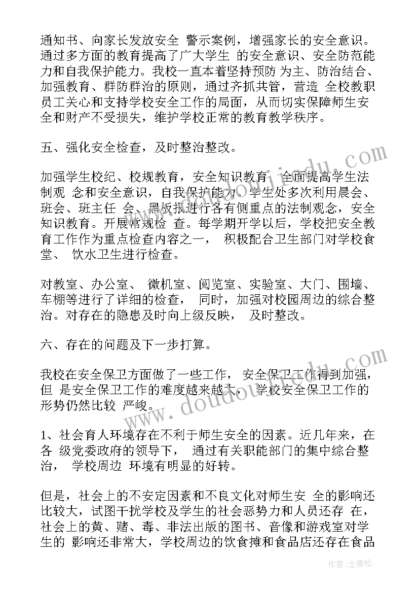 最新党员思想工作小结 工作总结学校工作总结学校工作总结(优秀8篇)