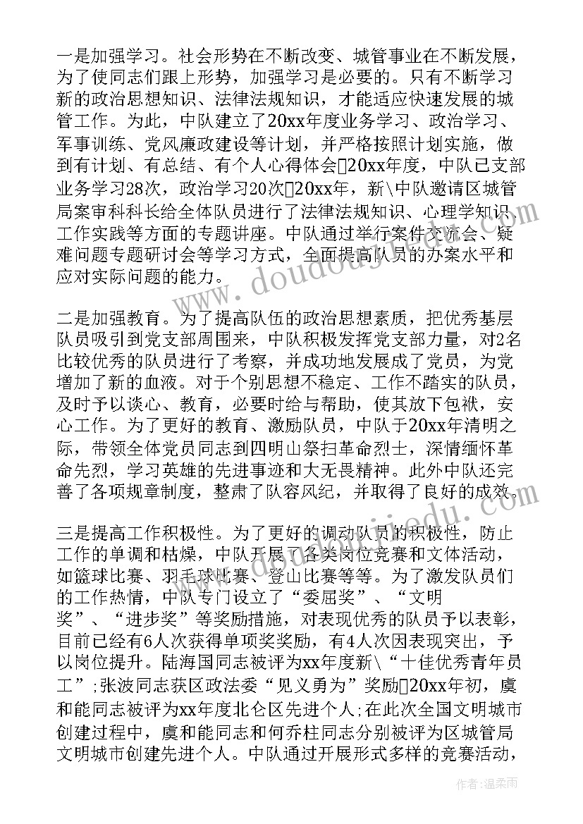 最新城管妇联工作总结(模板6篇)