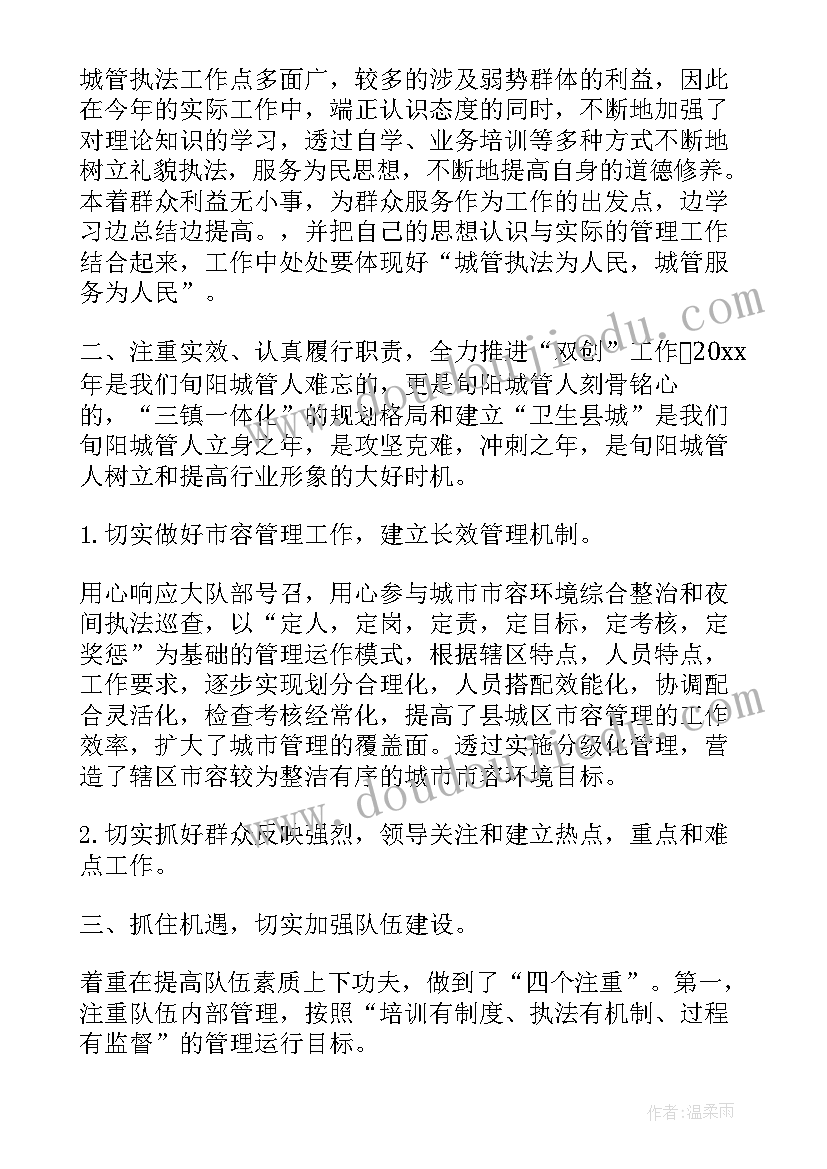 最新城管妇联工作总结(模板6篇)