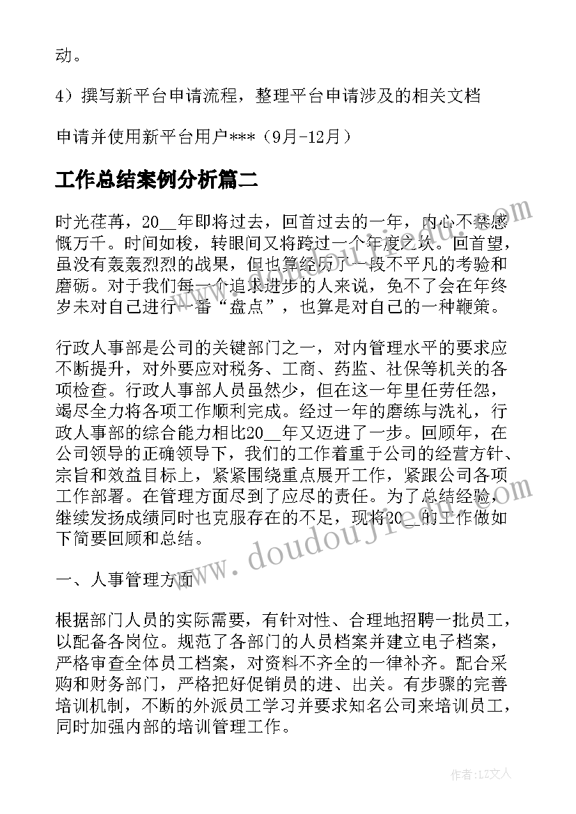 工作总结案例分析(实用9篇)