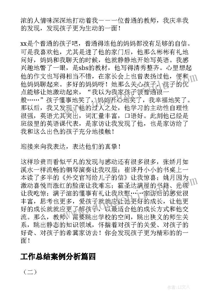 工作总结案例分析(实用9篇)