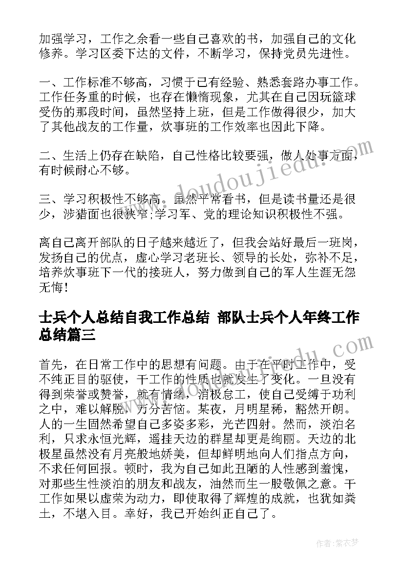 士兵个人总结自我工作总结 部队士兵个人年终工作总结(实用9篇)