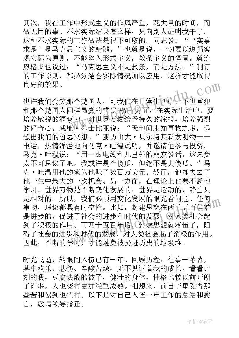 士兵个人总结自我工作总结 部队士兵个人年终工作总结(实用9篇)