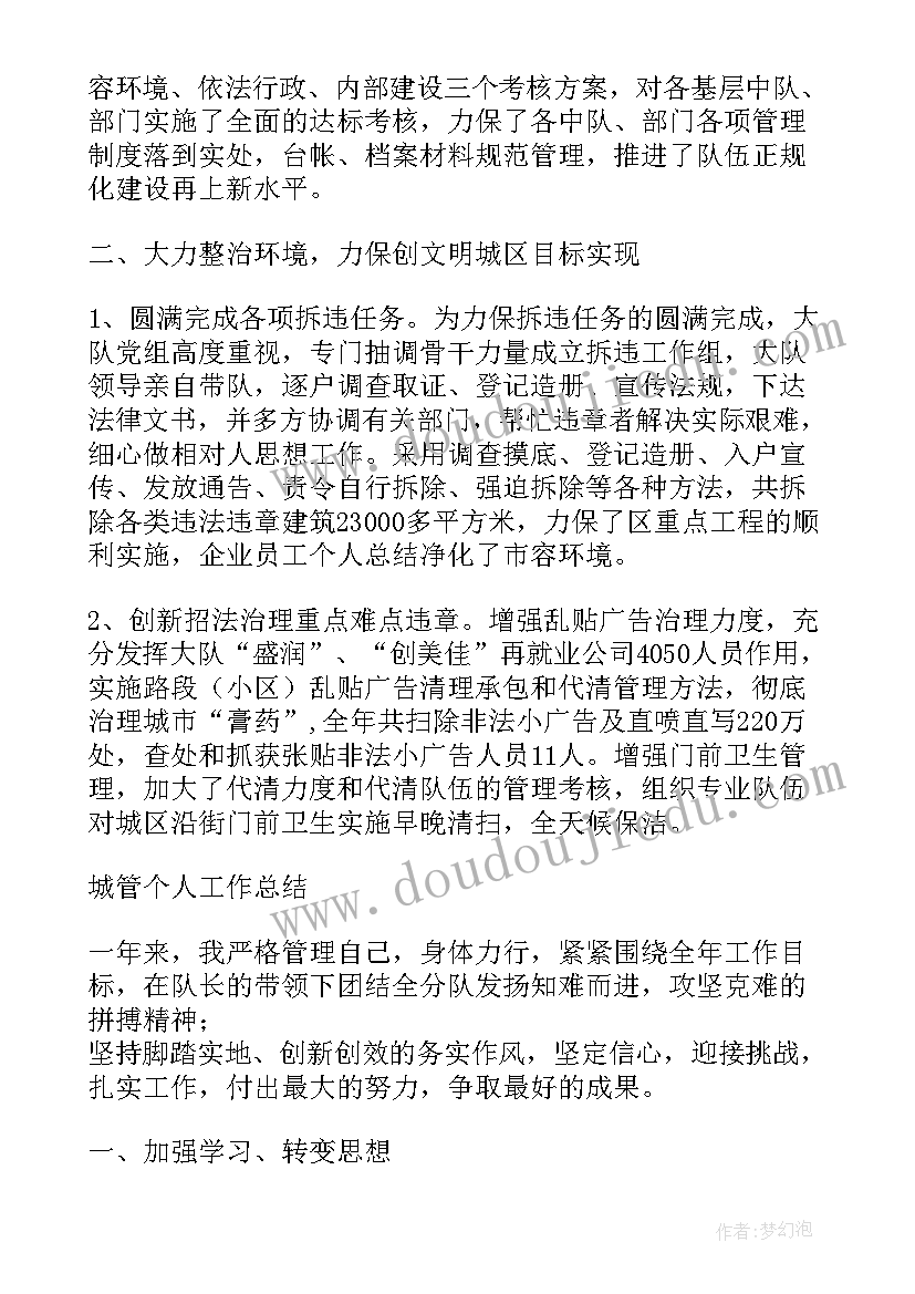 2023年城管疫情防控工作汇报 城管工作总结(优质10篇)