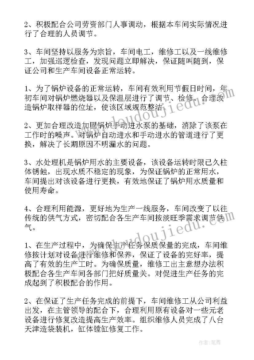 2023年无菌车间工作总结(模板9篇)