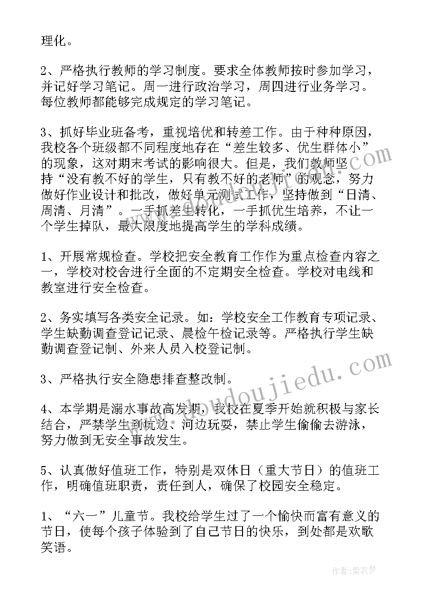 2023年学校讯通工作总结(精选10篇)