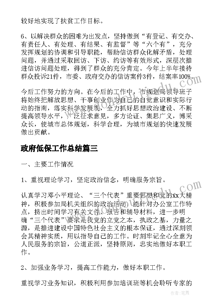 政府低保工作总结(汇总7篇)