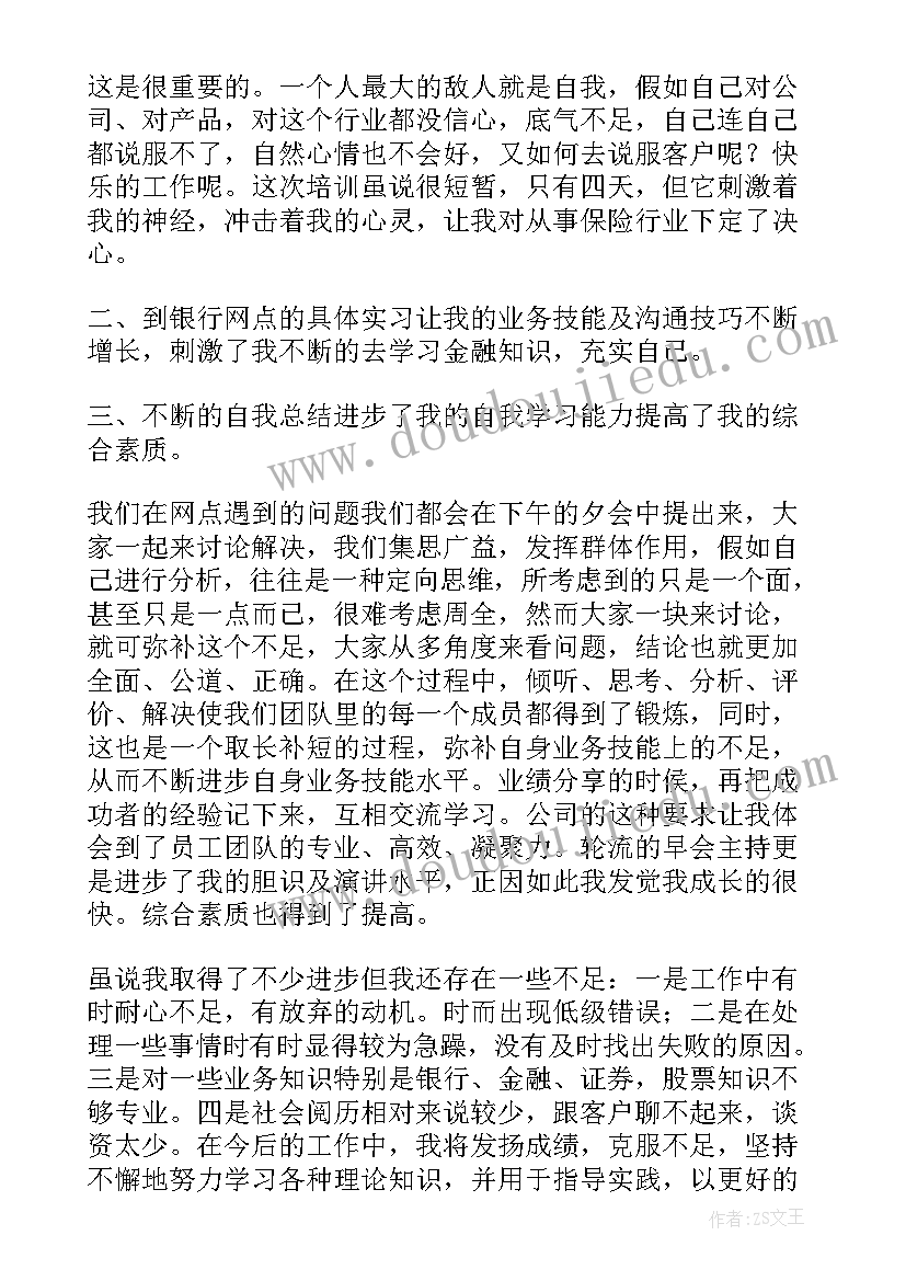 2023年银行保险业务总结 银行保险年终工作总结(优质7篇)