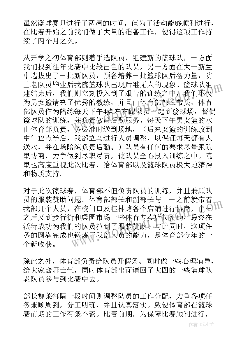 2023年青少年篮球教练工作总结 篮球社团工作总结(优秀5篇)