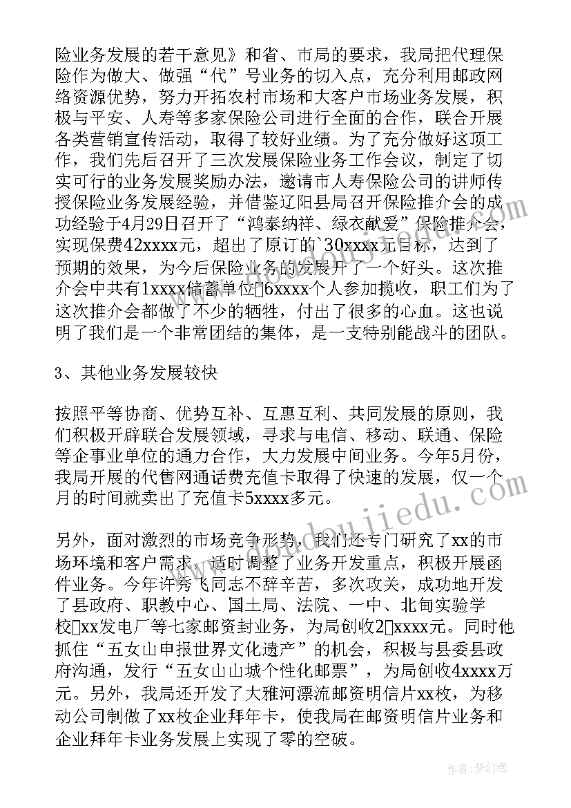 2023年邮政员工个人总结和来年计划(大全5篇)